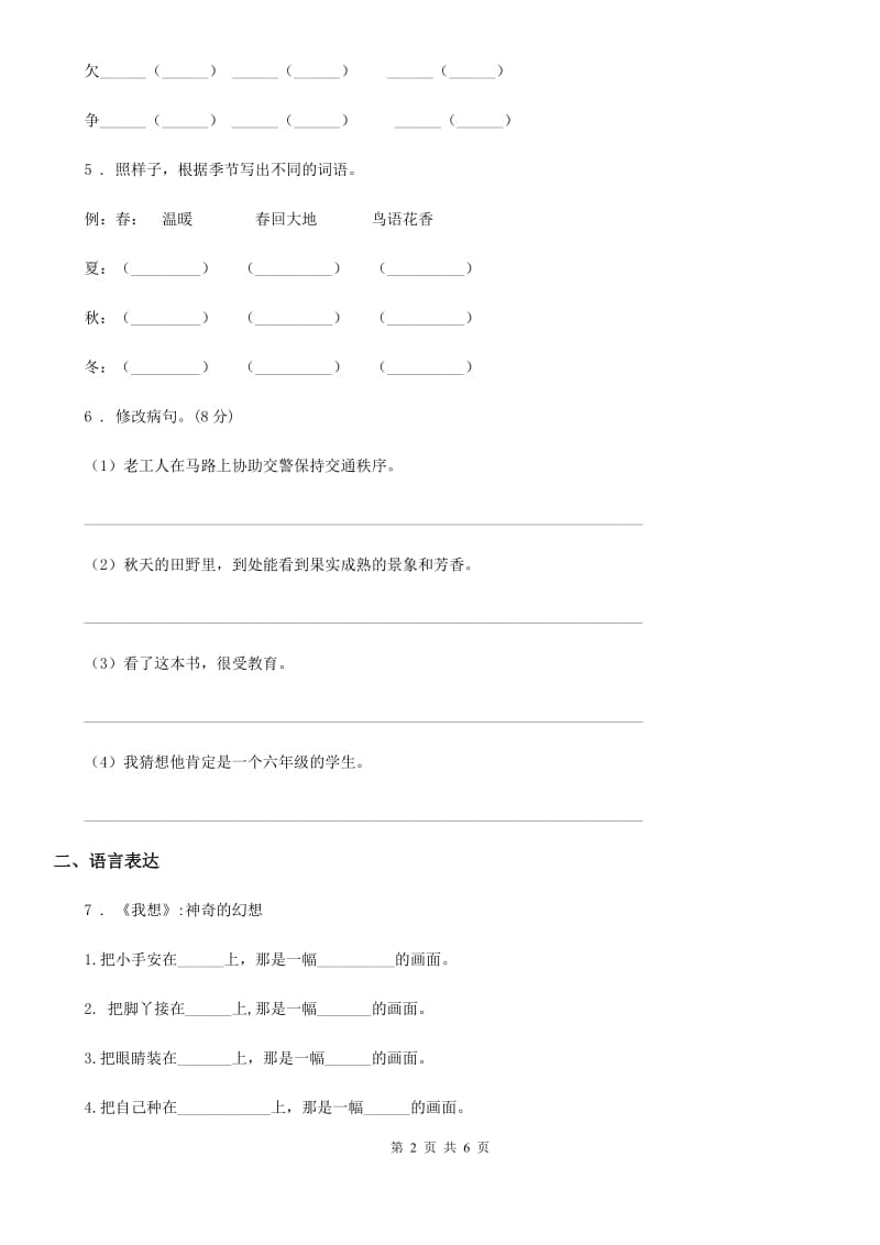 部编版三年级上册期中测试语文试卷_第2页