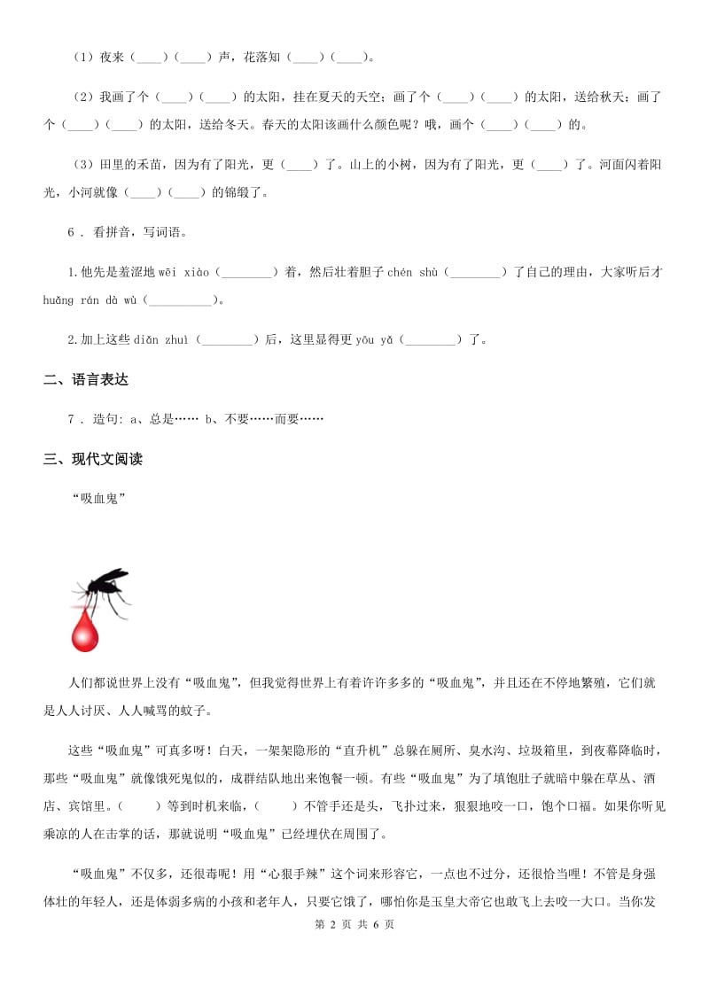 人教版六年级上册期末模拟测试语文试卷（十四）_第2页