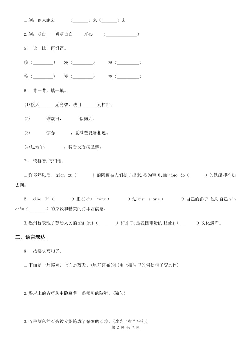 部编版语文三年级下册第三单元提升练习卷_第2页