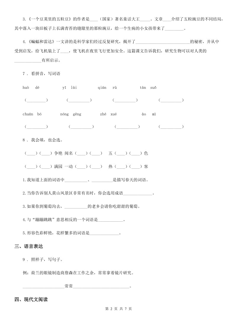 部编版语文六年级下册第五单元综合检测卷_第2页