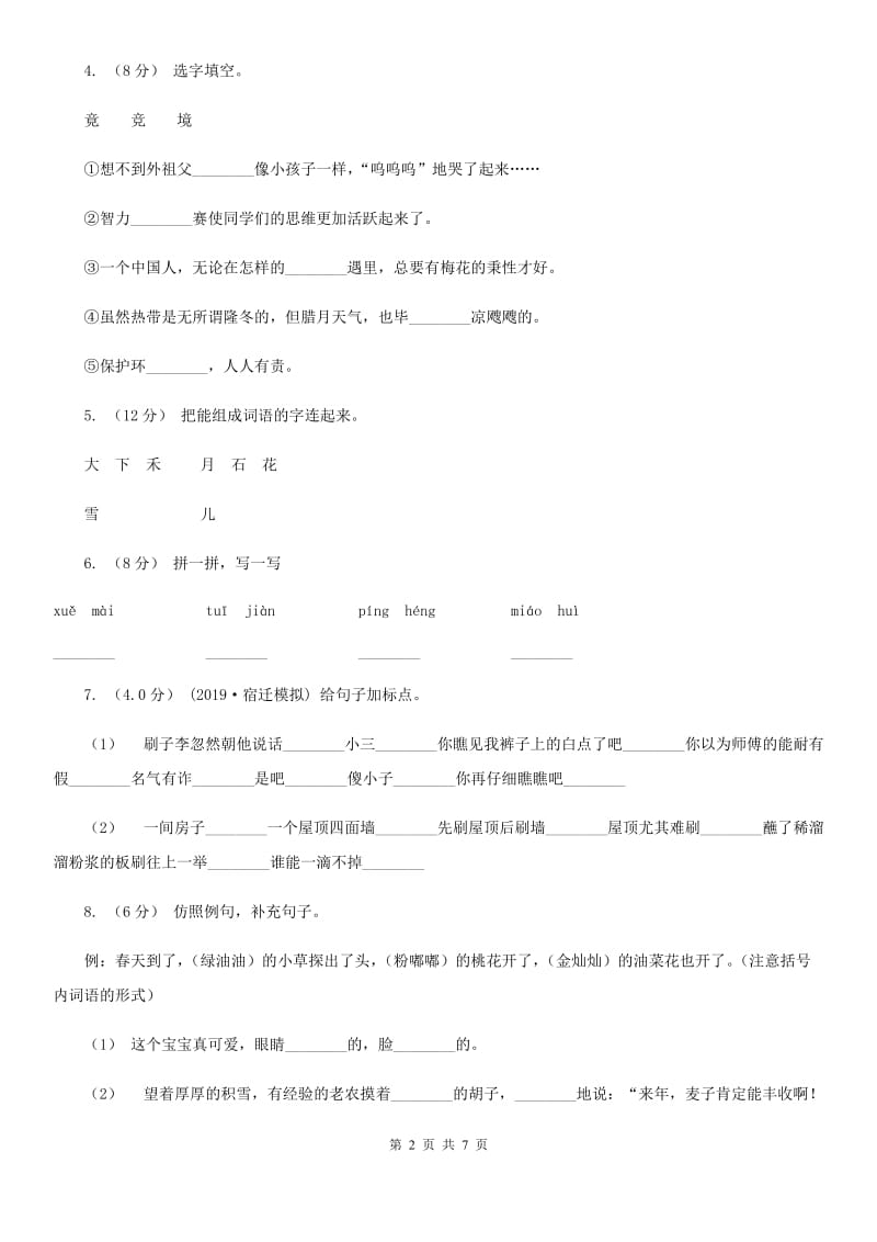 赣南版一年级下学期语文期末质量监测试卷_第2页