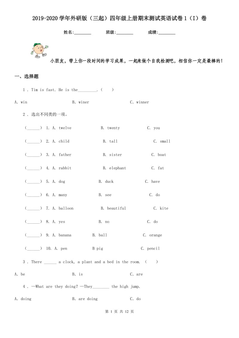 2019-2020学年外研版(三起)四年级上册期末测试英语试卷1(I)卷_第1页