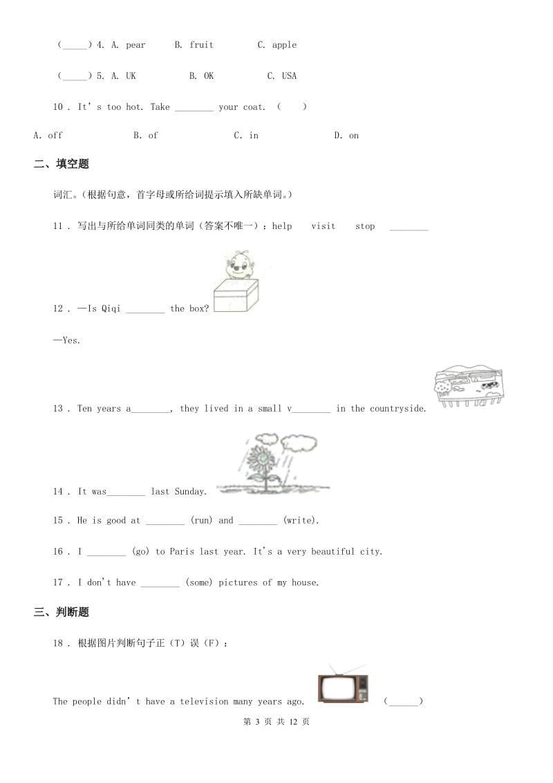 2019-2020学年外研版(三起)四年级上册期末测试英语试卷1(I)卷_第3页