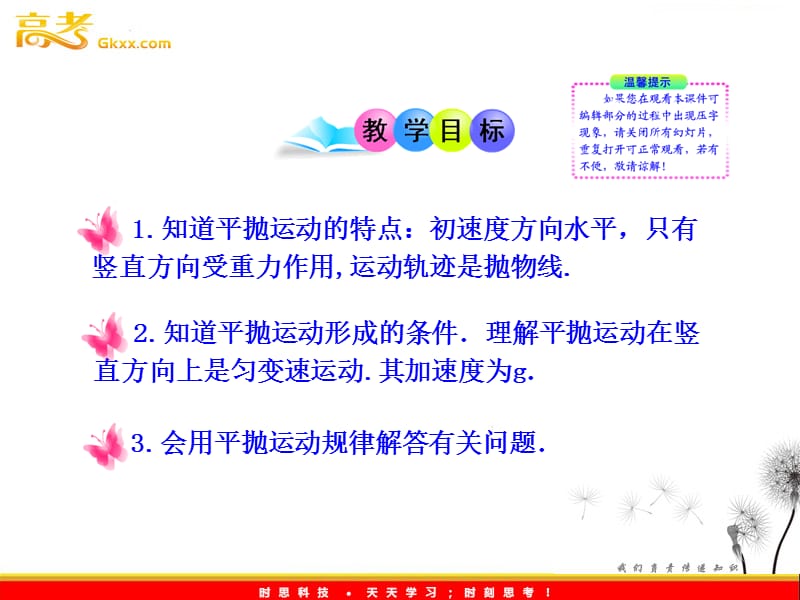 高一物理教科版必修2教课件：第1课时《平抛运动的规律》_第3页