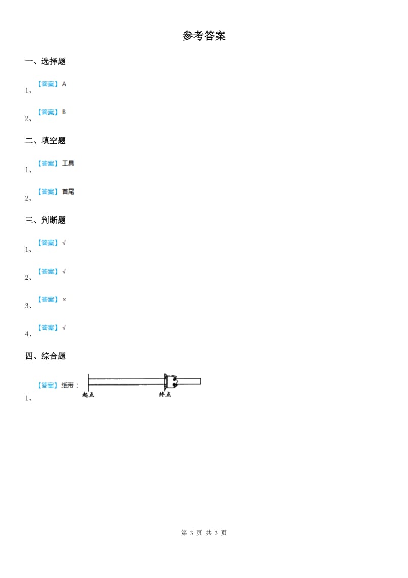 2020版教科版科学一年级上册2.5 用相同的物体来测量练习卷B卷_第3页