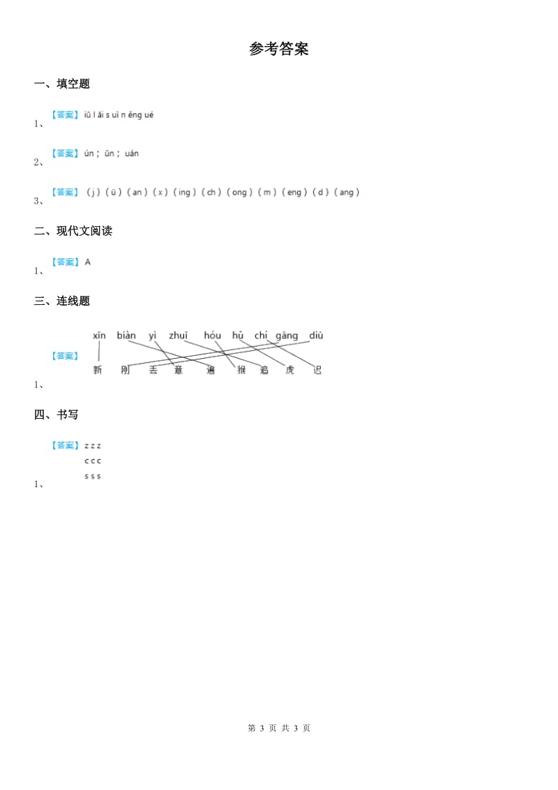 部编版语文一年级上册第二单元7 zcs练习卷_第3页