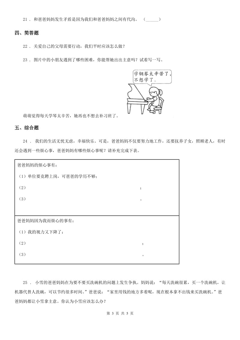 2020年（春秋版）部编版道德与法治五年级下册2 让我们的家更美好练习卷D卷新版_第3页