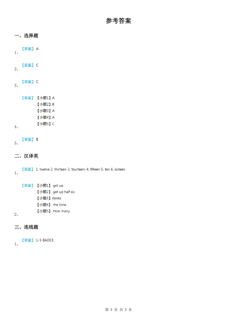 人教版(PEP)剑桥英语四年级下册Unit 1 Time单元测试卷_第3页