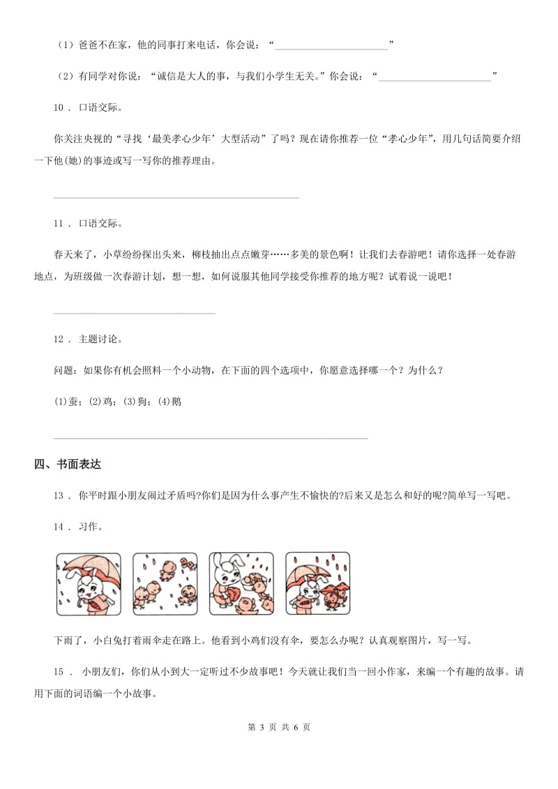 部编版语文二年级上册专项训练五：生活实践、口语交际与写话、写留言条_第3页