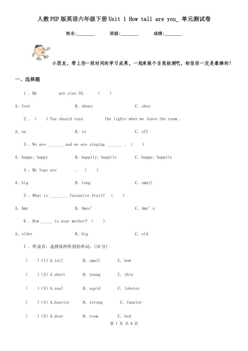 人教PEP版英语六年级下册Unit 1 How tall are you_ 单元测试卷_第1页