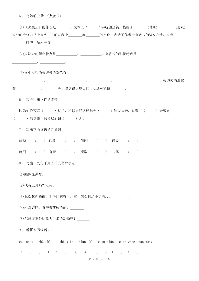 人教版六年级上册期中模拟测试语文试卷_第2页