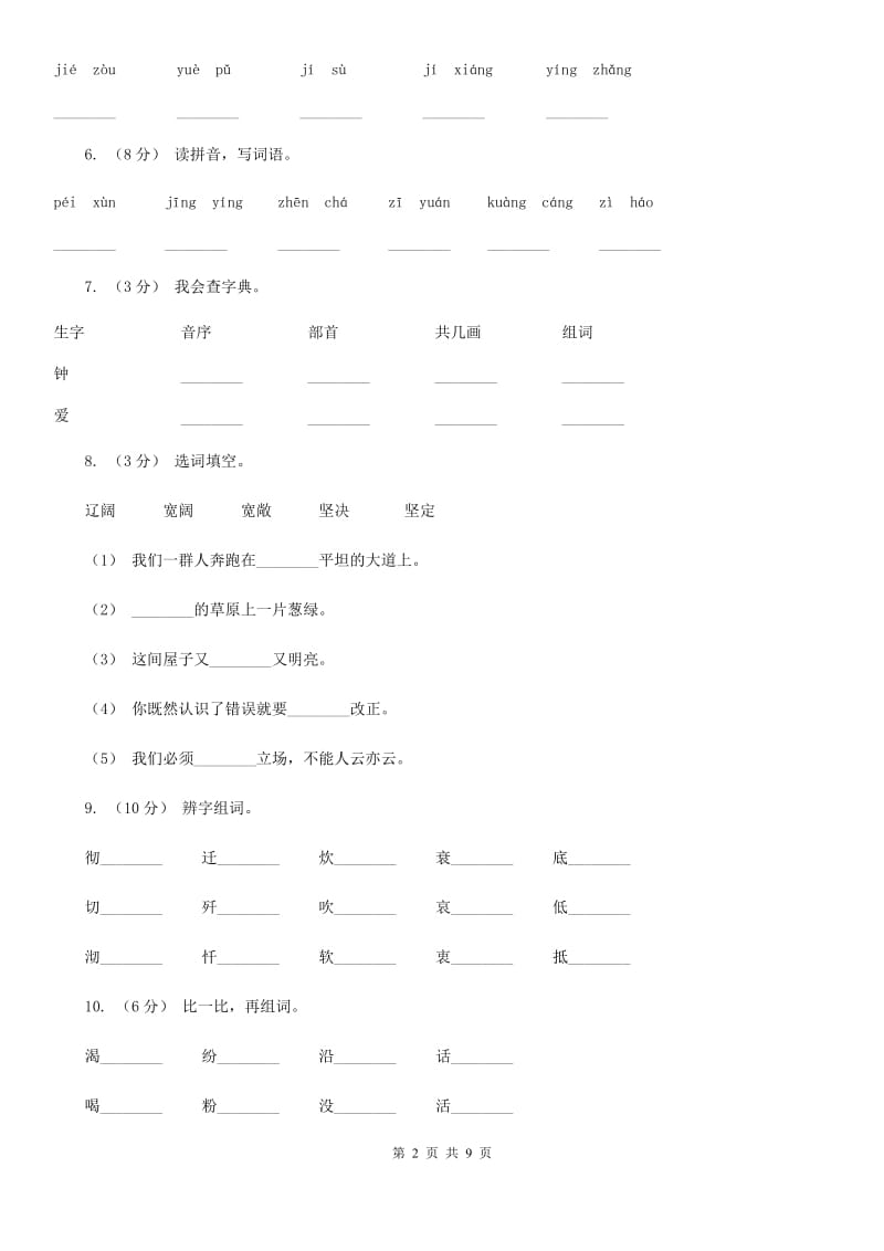 人教统编版（五四学制）二年级下学期语文第二次质检试卷_第2页