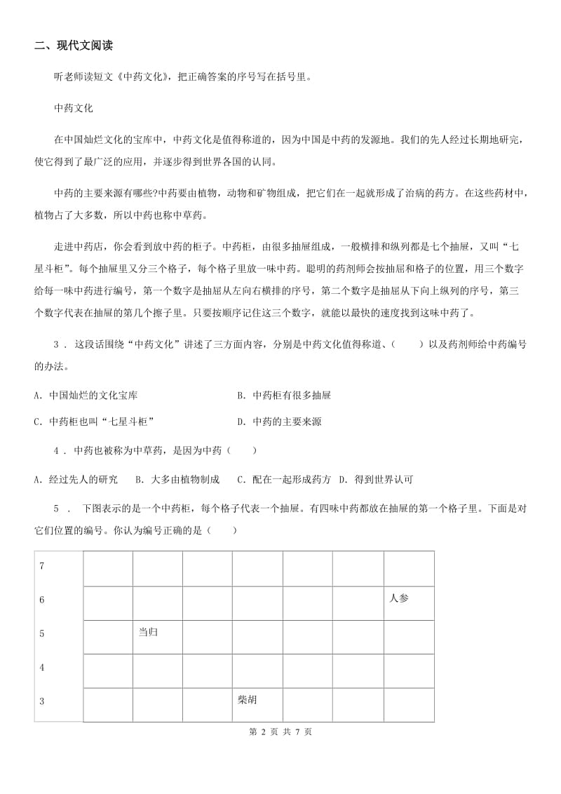 人教版语文三年级下册期中抽测试卷_第2页