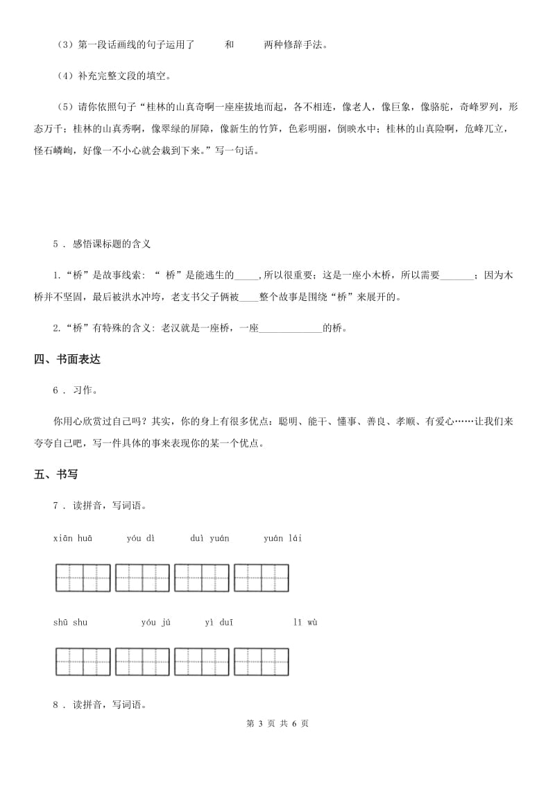 部编版六年级上册期末模拟测试语文试卷（九）_第3页