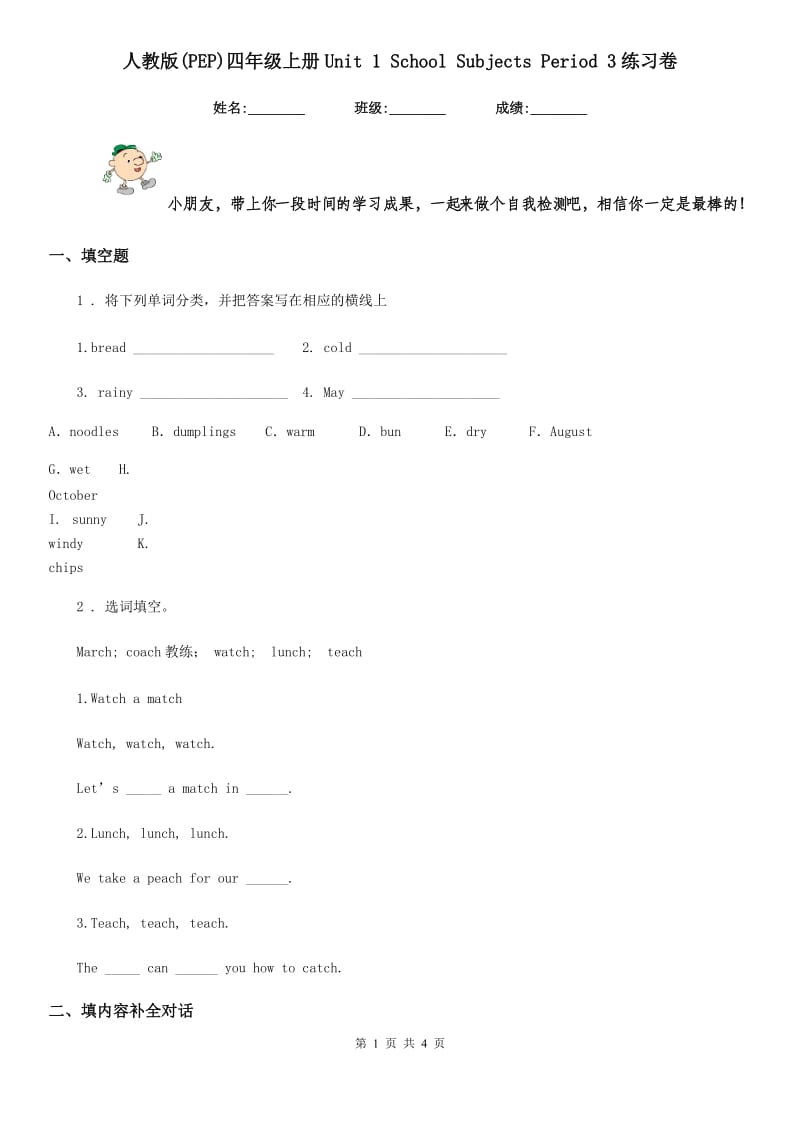 人教版(PEP)四年级英语上册Unit 1 School Subjects Period 3练习卷_第1页