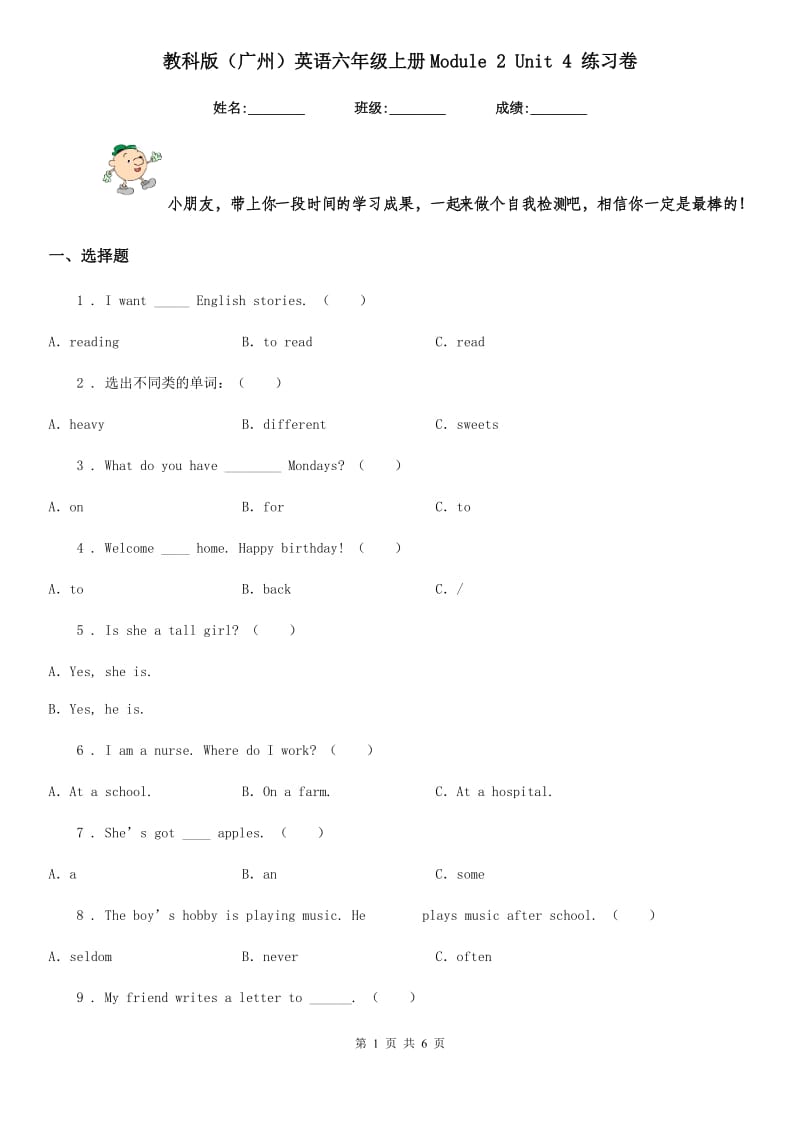 教科版(广州)英语六年级上册Module 2 Unit 4 练习卷_第1页