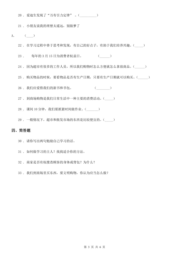 人教版2019-2020年度中考试品德试题A卷_第3页