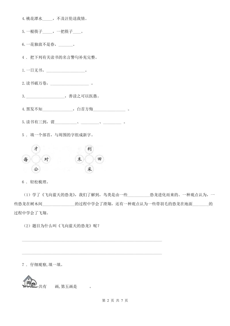 2019年人教版五年级语文上学期期末试卷B卷_第2页