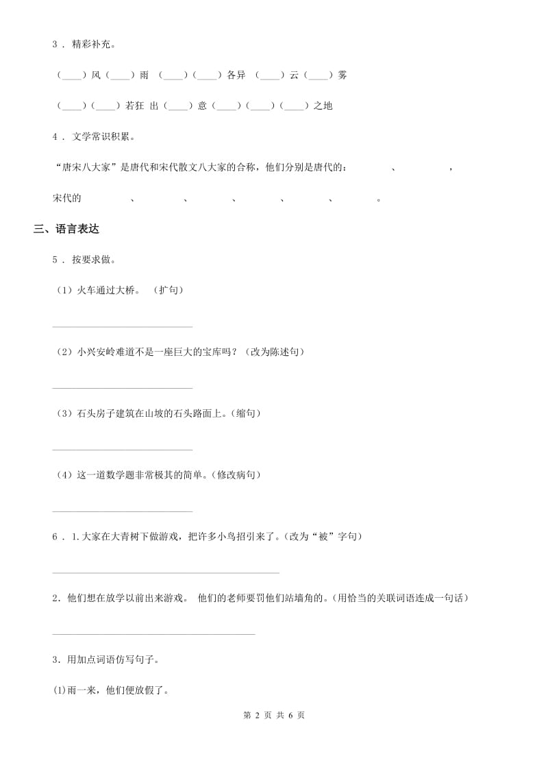 2020年（春秋版）部编版语文三年级下册15 小虾练习卷B卷_第2页