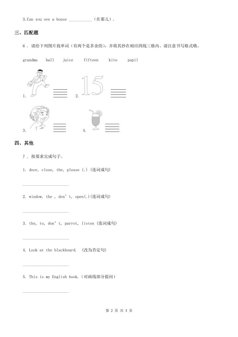 人教版(PEP)一年级英语下册 Unit 1 Let's count 第二课时 练习卷_第2页