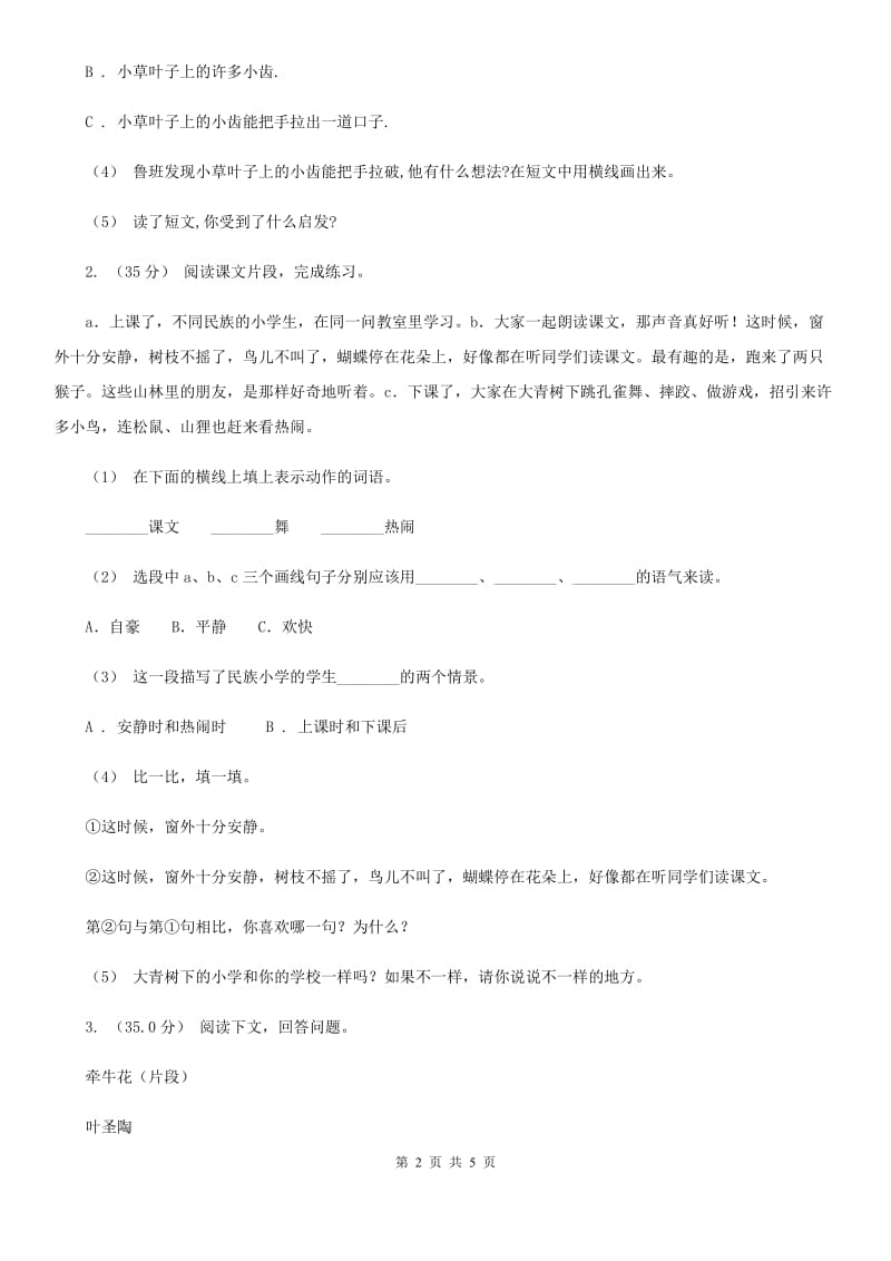 语文版小升初冲刺复习查漏补缺卷（六）连续性文本阅读A-1_第2页