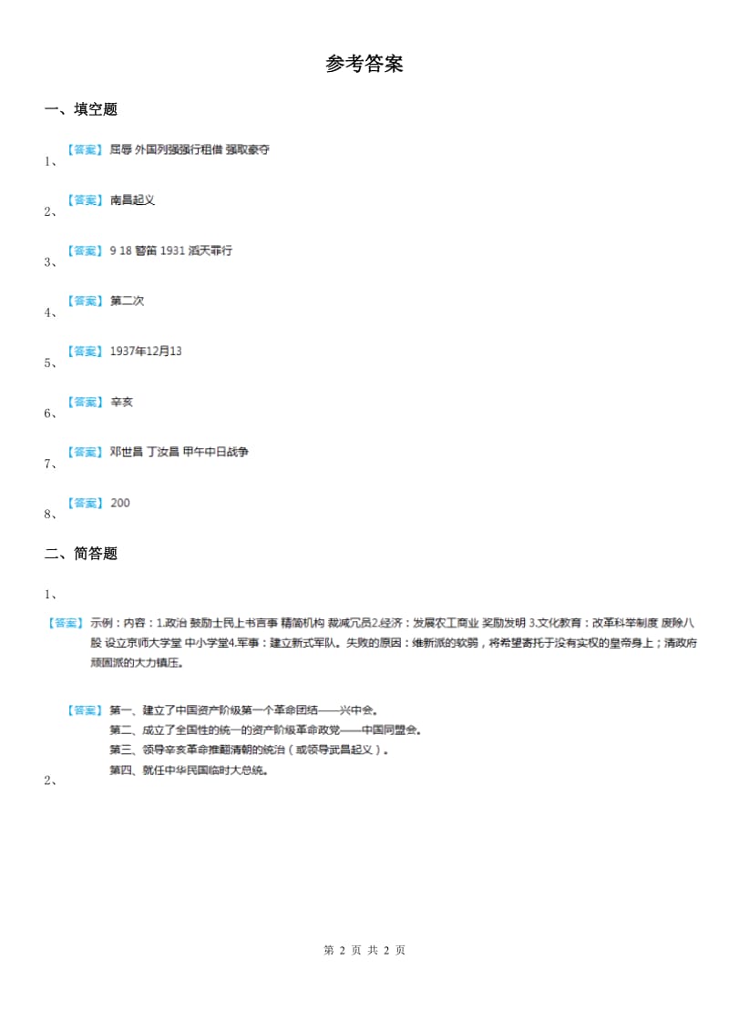 2020版人教版品德六年级上册2.2起来不愿做奴隶的人们练习卷（II）卷_第2页