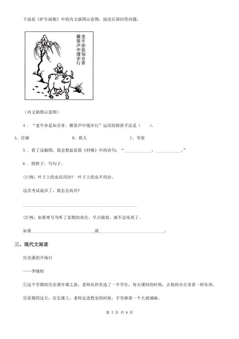 2019版部编版语文二年级下册第三单元测试卷（四）（II）卷_第2页