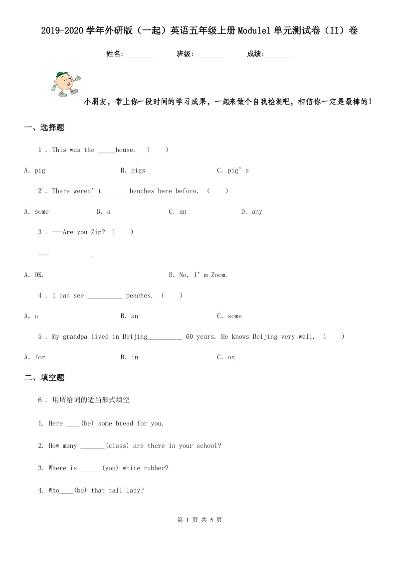 2019-2020学年外研版（一起）英语五年级上册Module1单元测试卷（II）卷_第1页