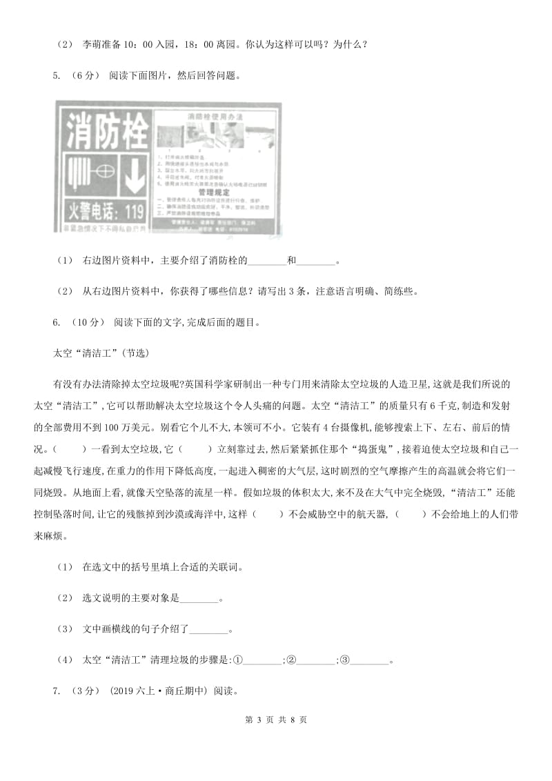 人教统编版（五四学制）三年级上学期语文期末专项复习卷（八） 非连续性文本阅读C卷_第3页