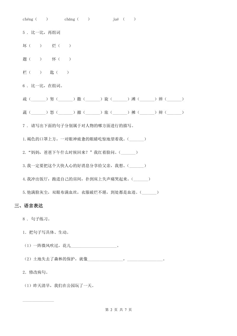 部编版五年级上册第二次月考语文试卷_第2页