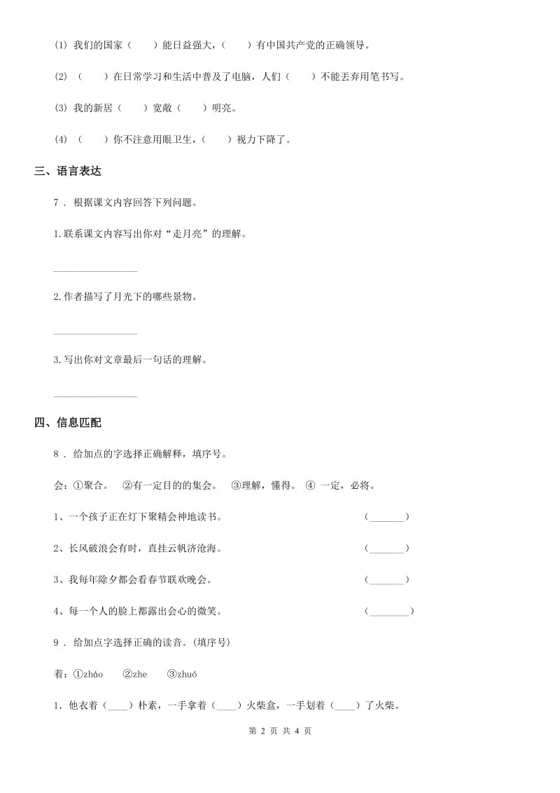 2019版部编版语文六年级上册8 灯 光练习卷（1）（I）卷_第2页