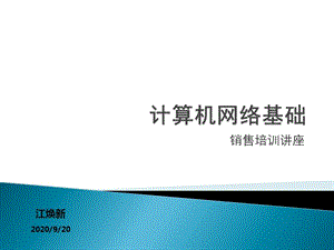 《計算機網(wǎng)絡基礎》PPT課件