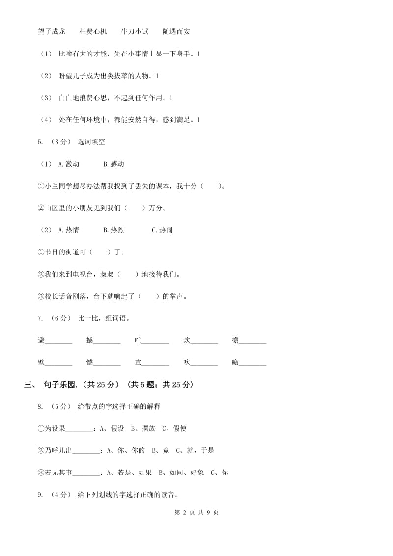 新人教版一年级下学期语文期末检测卷_第2页