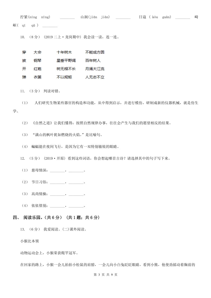 新人教版一年级下学期语文期末检测卷_第3页