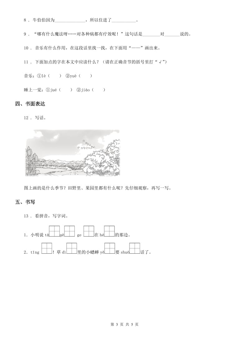 部编版二年级上册期末真题预测语文试卷（十二）_第3页