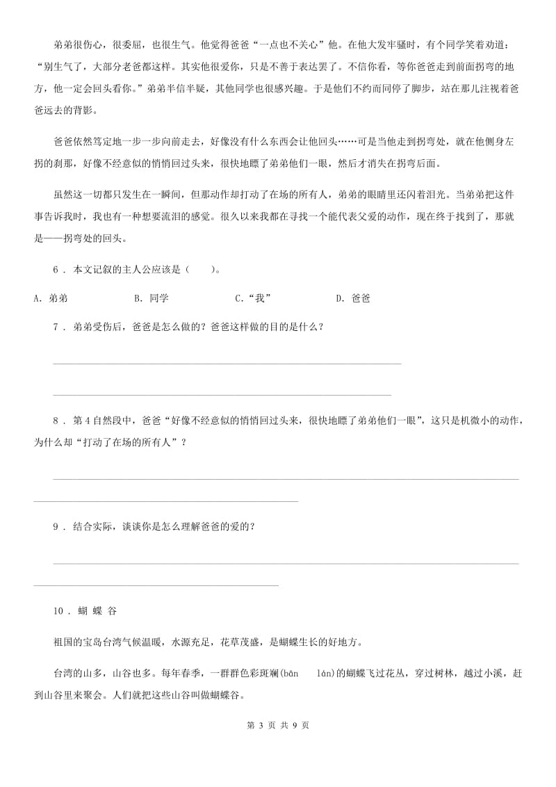 北师大版五年级语文上学期期末试卷_第3页