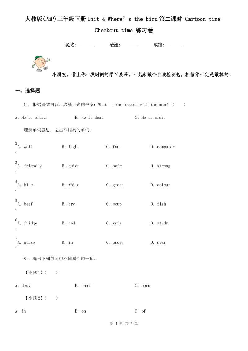 人教版(PEP)三年级英语下册Unit 4 Where’s the bird第二课时 Cartoon time-Checkout time 练习卷_第1页