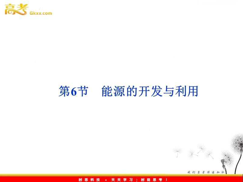 高中物理教科版必修二课件：第4章第6节《能源的开发与利用》_第2页