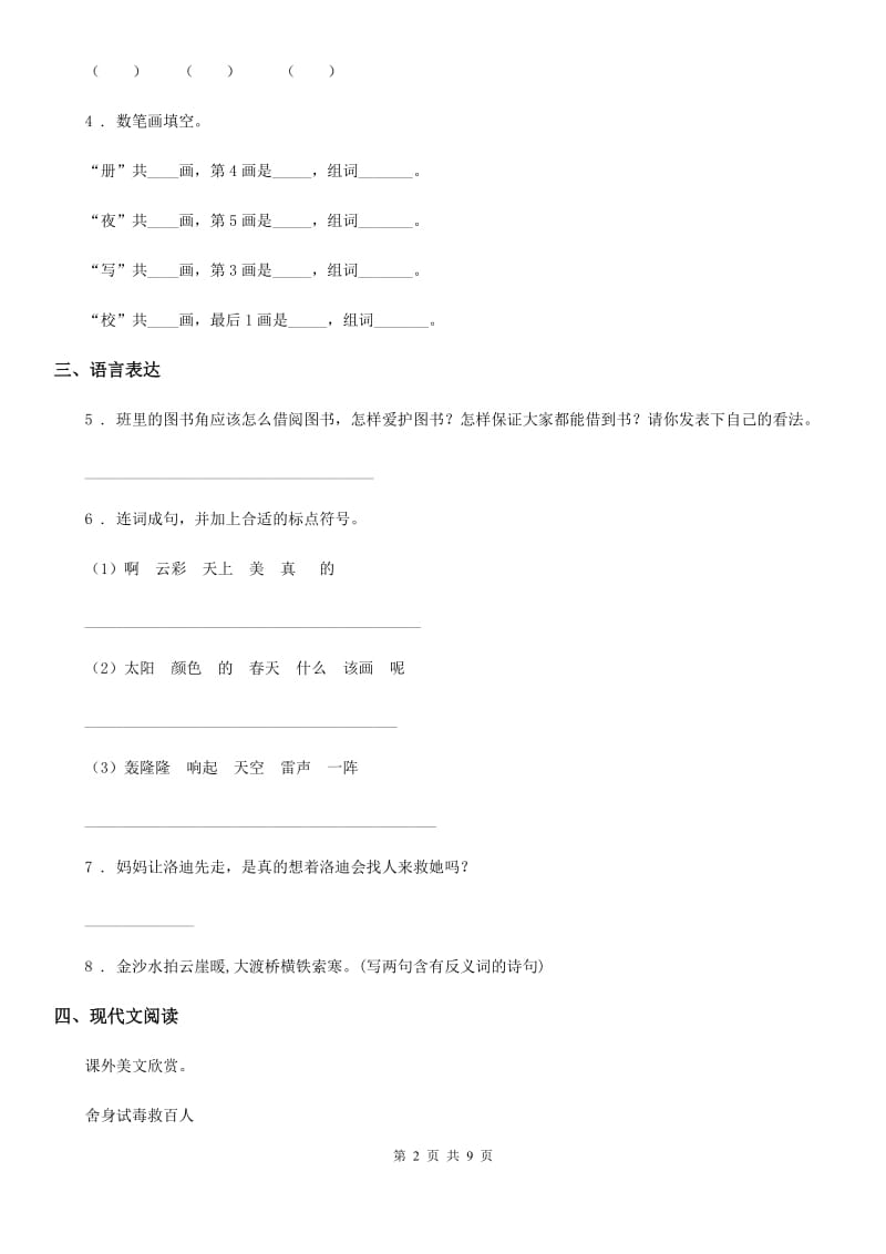 人教新课标六年级下册期末语文试卷_第2页