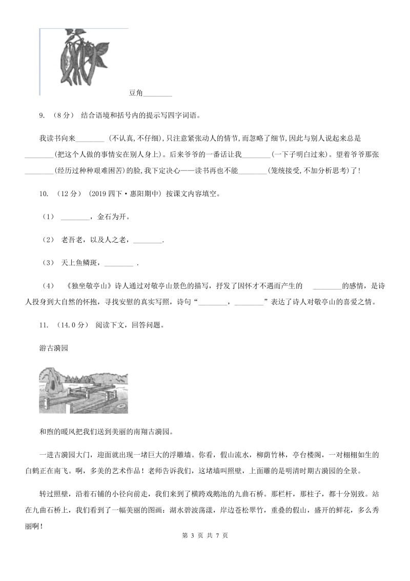 西师大版一年级上学期语文期末统考卷A卷_第3页