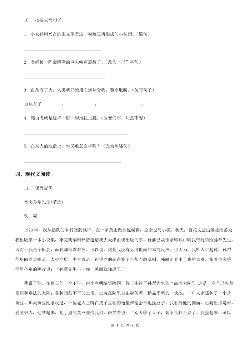 部编版六年级下册期末复习语文试卷（三）_第3页