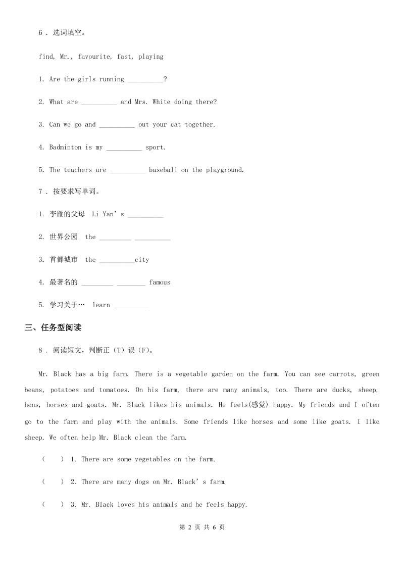 人教PEP版英语四年级下册Unit 4 At the farm 单元测试卷A_第2页