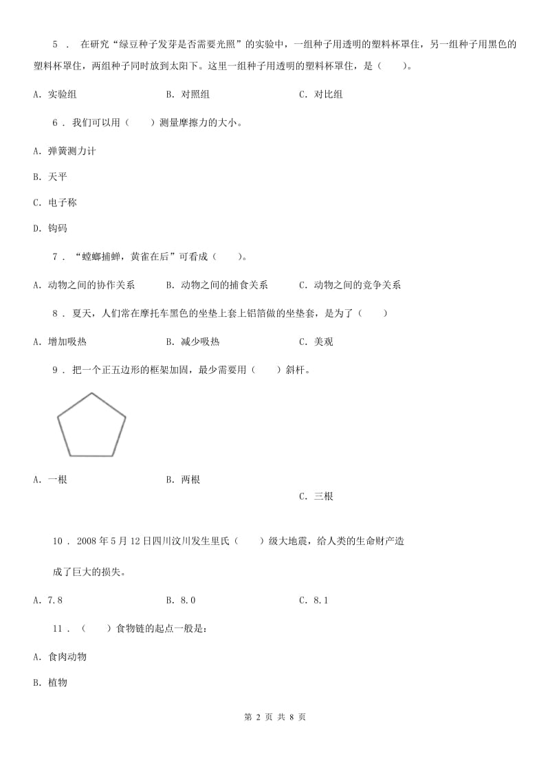 2020年（春秋版）教科版五年级上册期末测试科学试卷（A卷）A卷_第2页