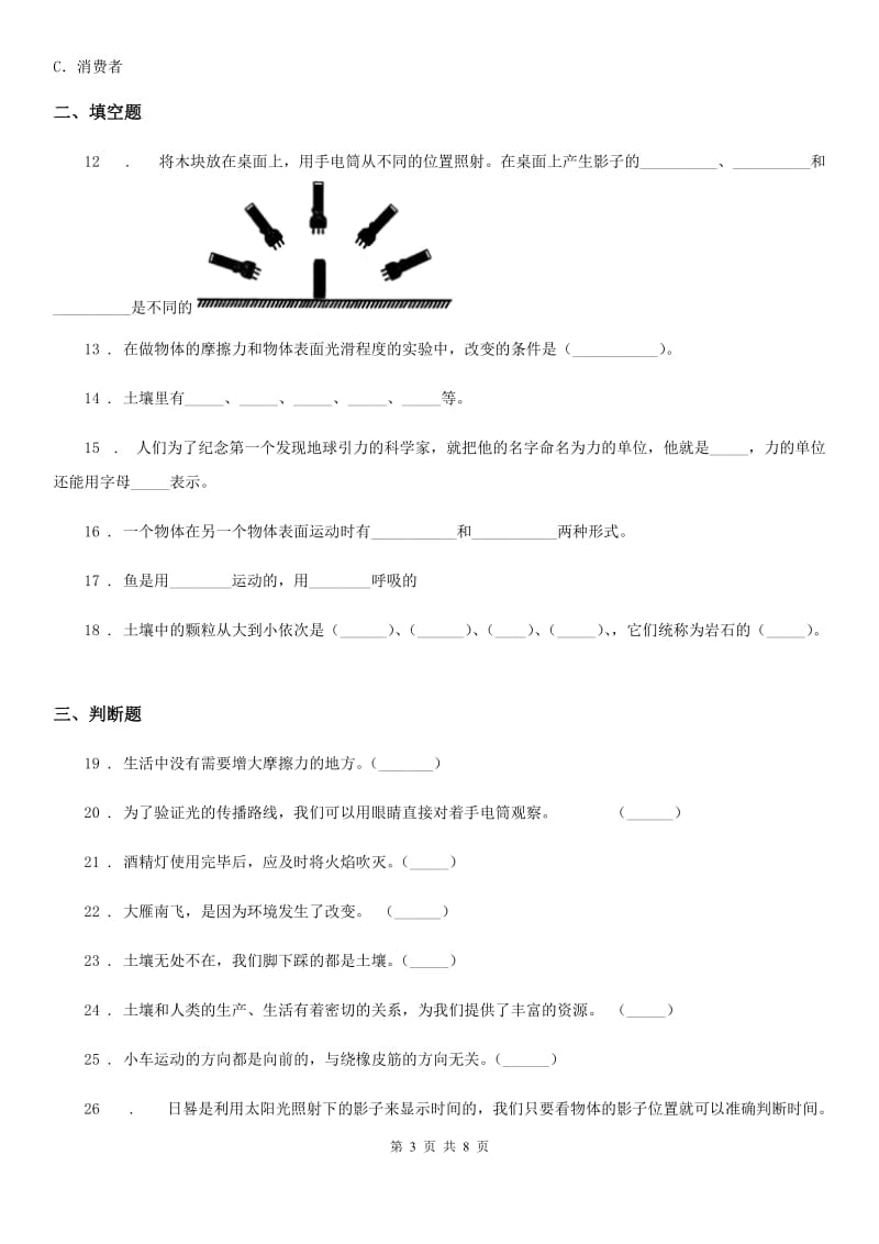 2020年（春秋版）教科版五年级上册期末测试科学试卷（A卷）A卷_第3页