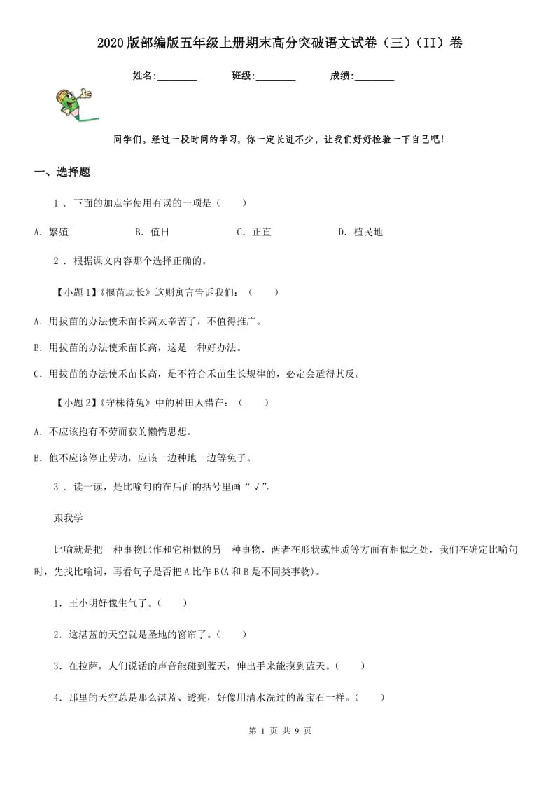 2020版部编版五年级上册期末高分突破语文试卷（三）（II）卷_第1页