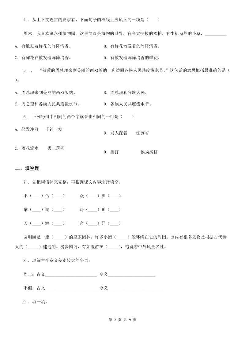 2020版部编版五年级上册期末高分突破语文试卷（三）（II）卷_第2页