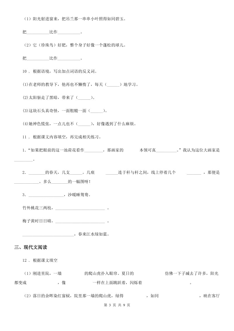 2020版部编版五年级上册期末高分突破语文试卷（三）（II）卷_第3页