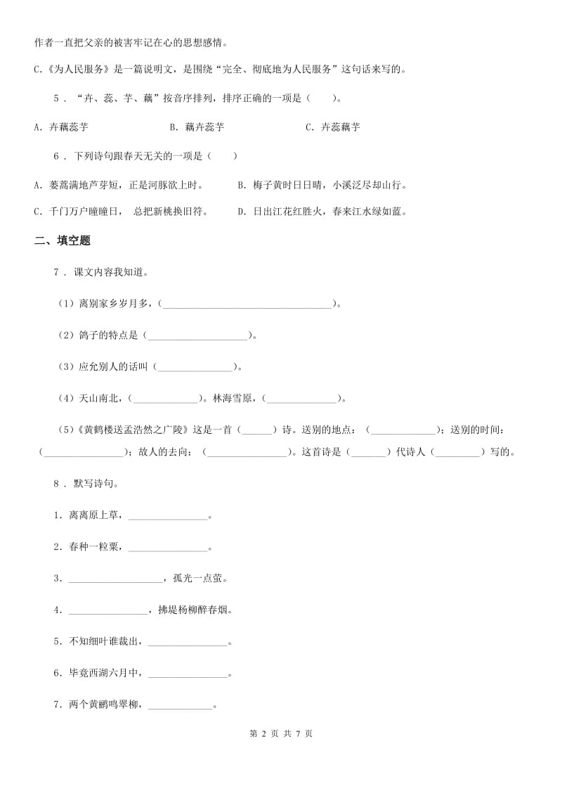 部编版语文五年级下册专项练习：古诗_第2页