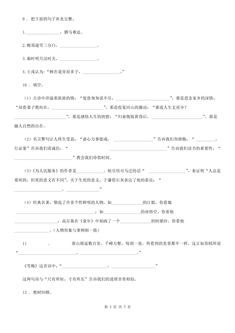 部编版语文五年级下册专项练习：古诗_第3页