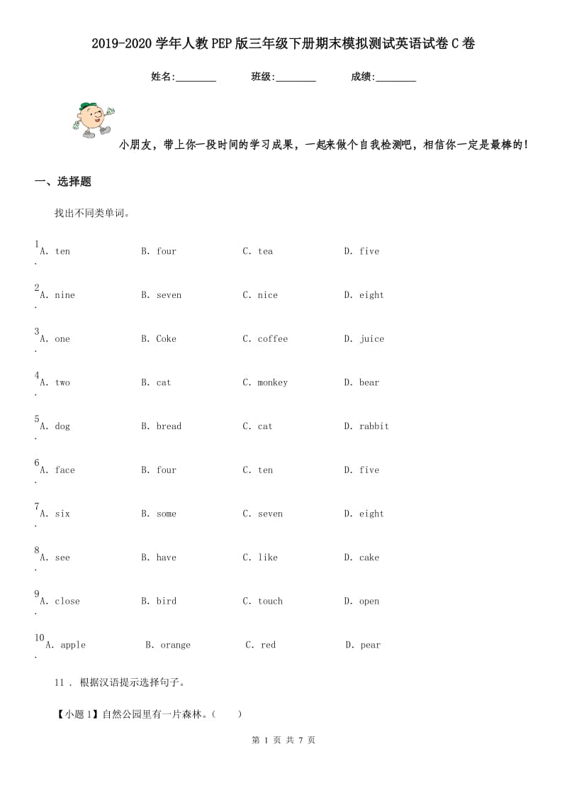 2019-2020学年人教PEP版三年级下册期末模拟测试英语试卷C卷新版_第1页